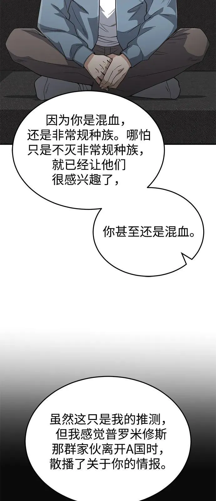[第102话] 现在去见你（第2季 最终话）45