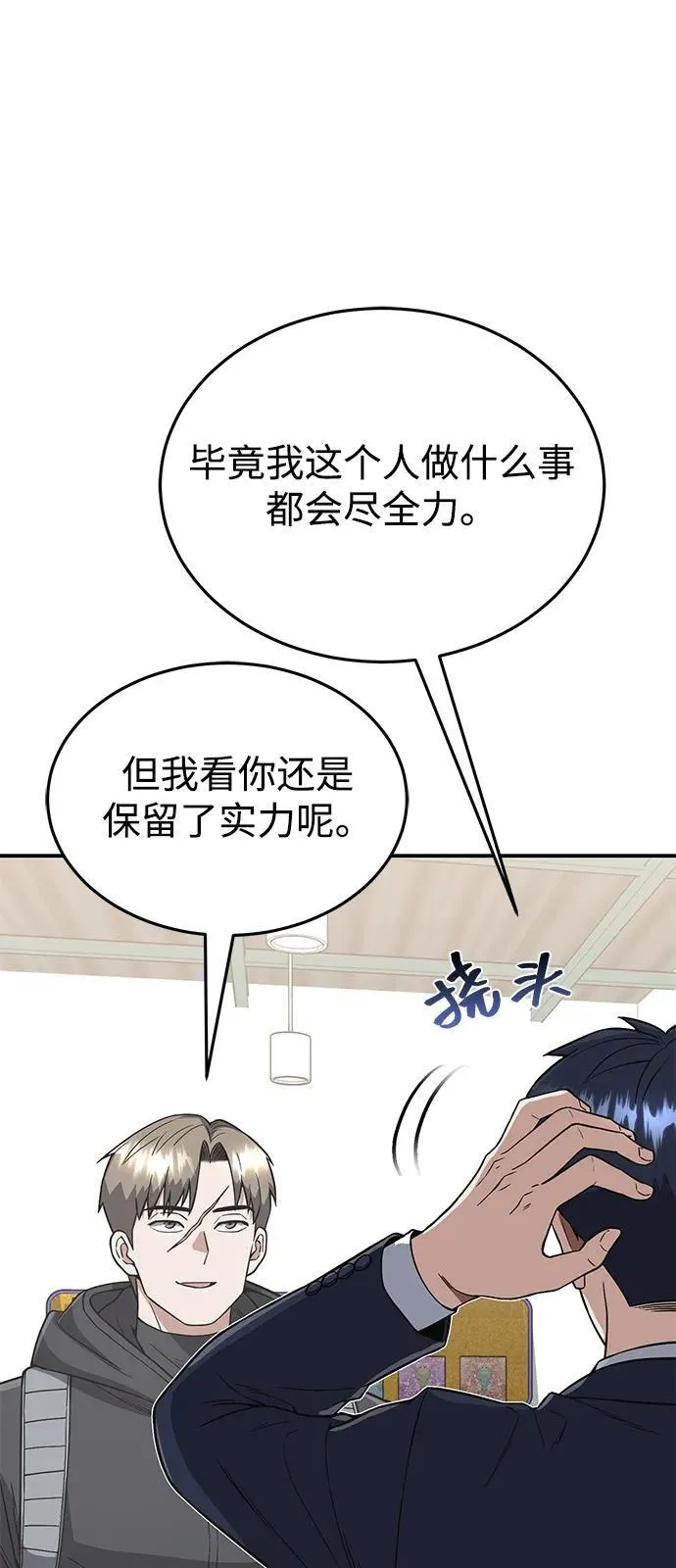 [第101话] 不肖子孙83