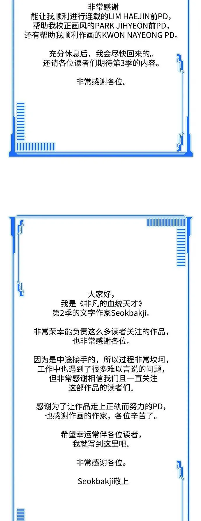 [第102话] 现在去见你（第2季 最终话）107