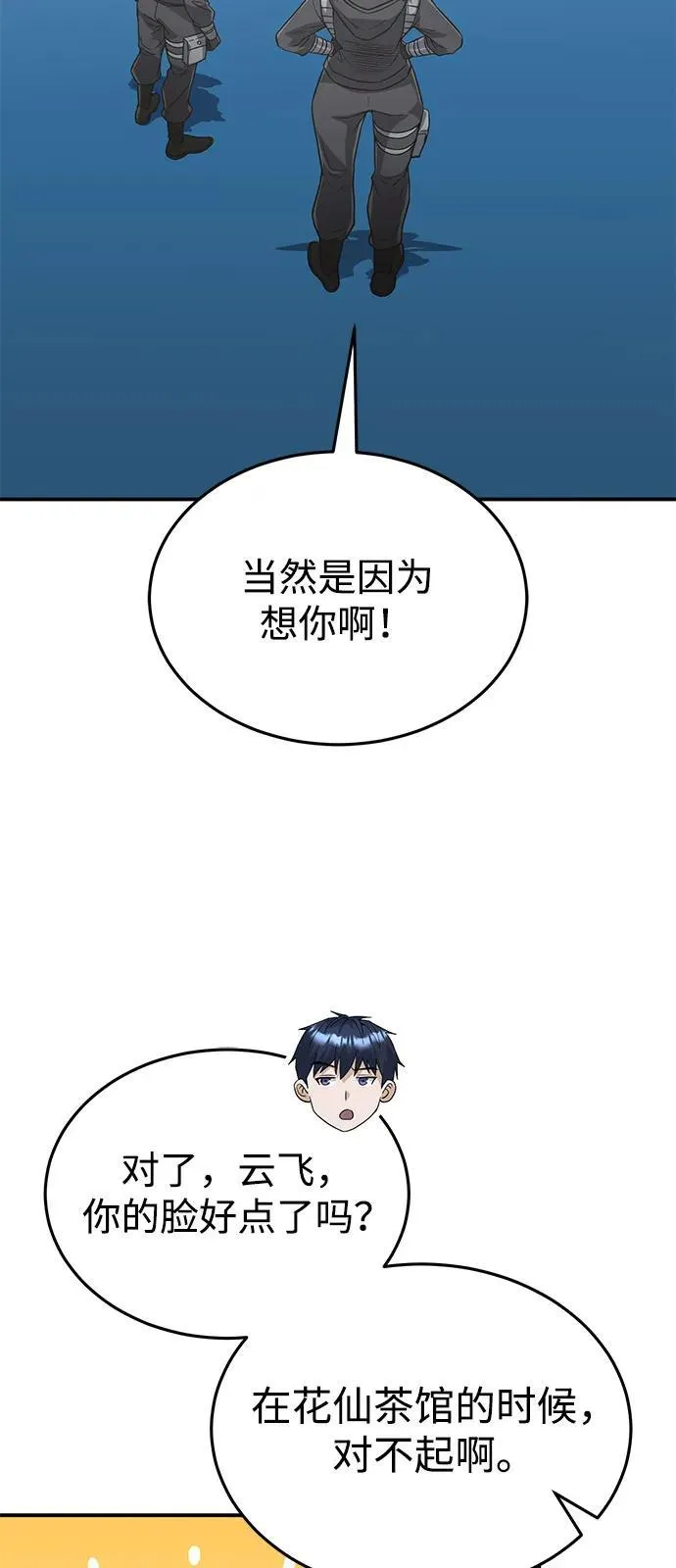 [第101话] 不肖子孙79