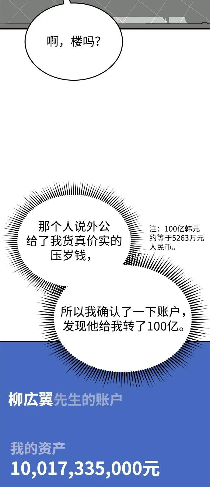 [第102话] 现在去见你（第2季 最终话）35