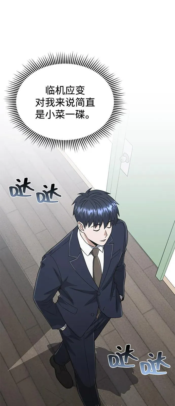 [第101话] 不肖子孙43