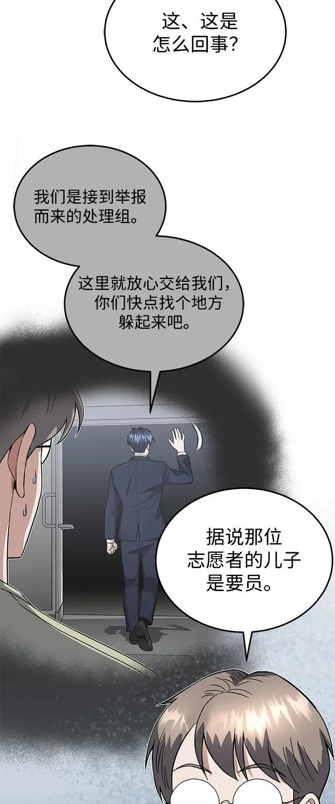 [第102话] 现在去见你（第2季 最终话）22