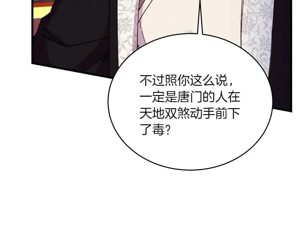 第190话 怀疑对象75