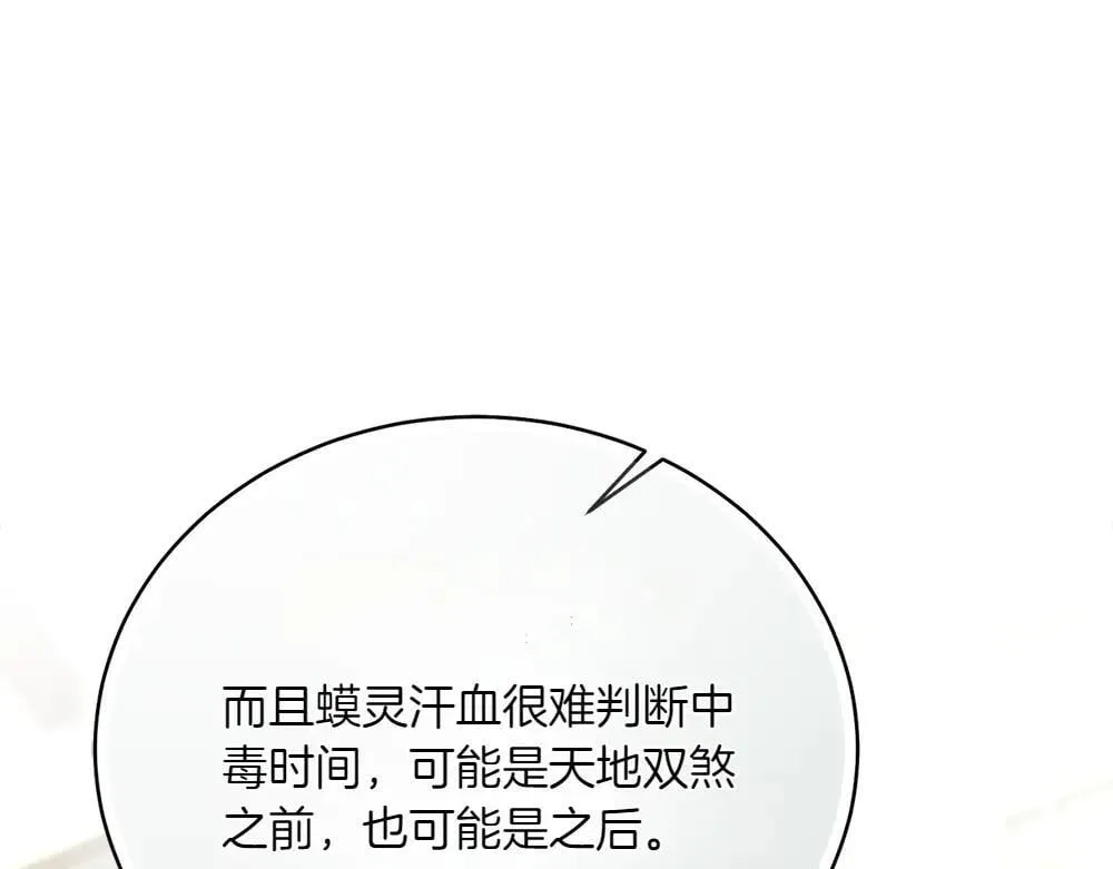 第190话 怀疑对象83