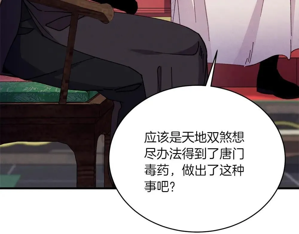 第190话 怀疑对象60
