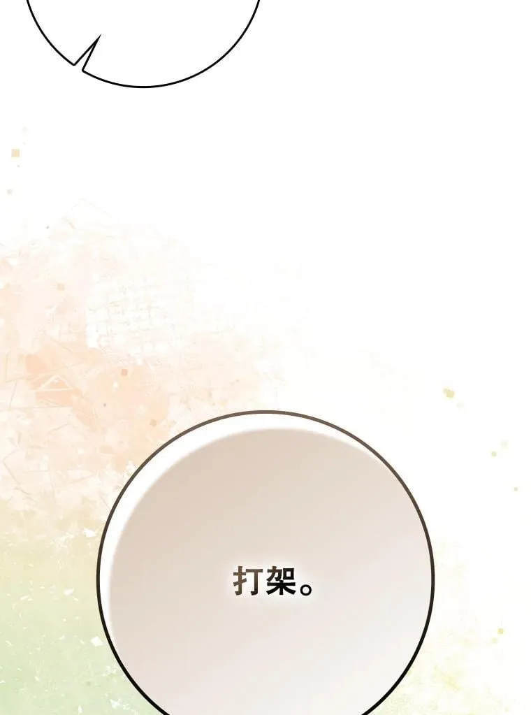 78.请教我打架130