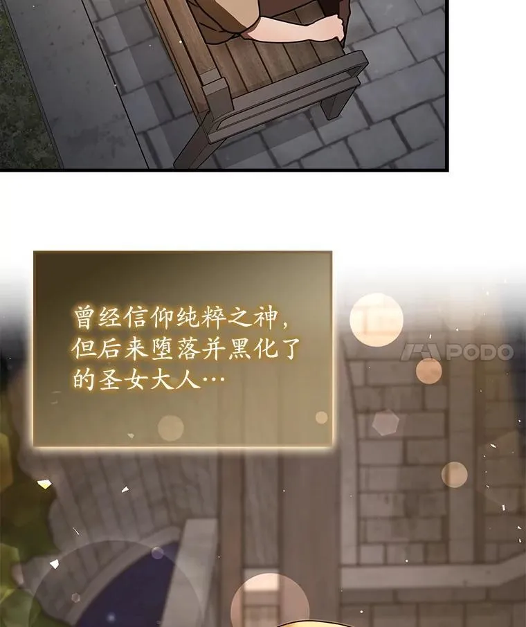 67.圣女的改变145