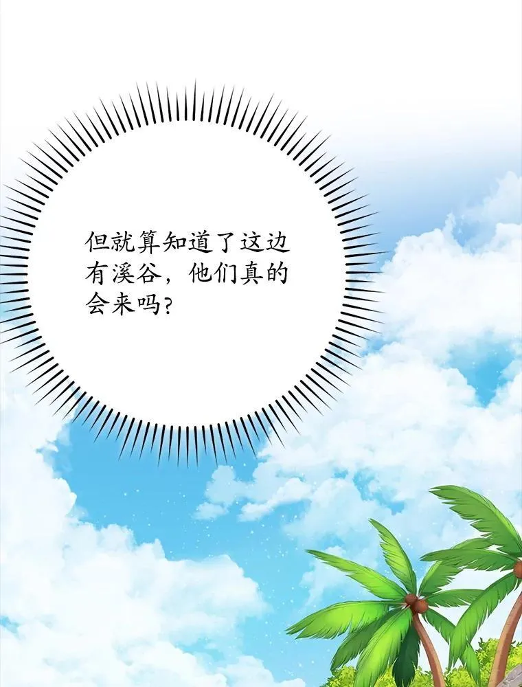 54.找到溪谷123