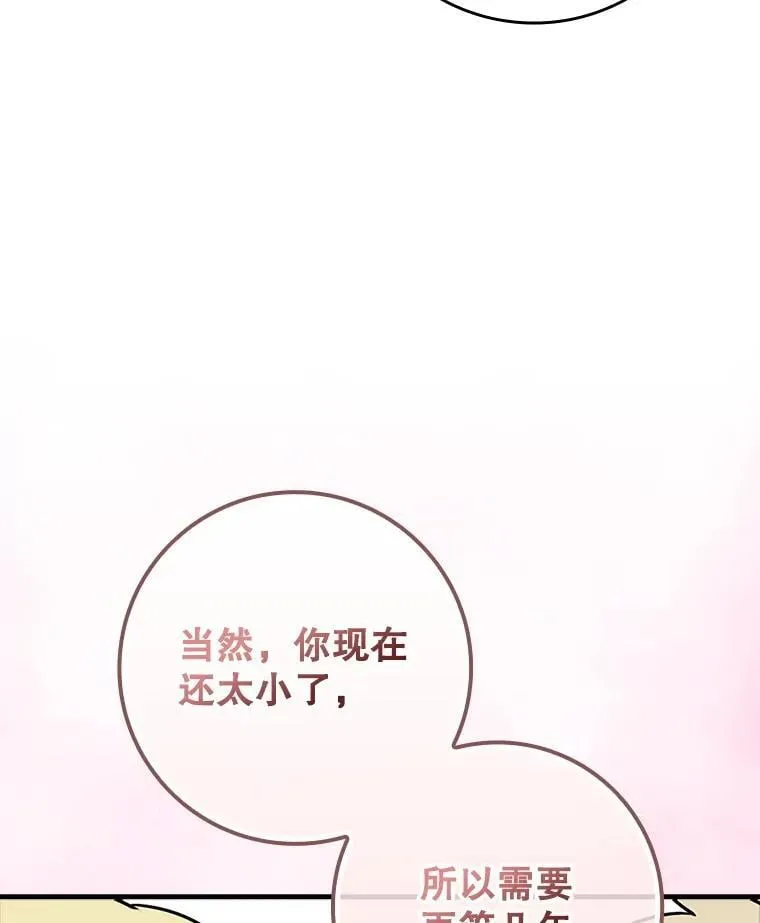 67.圣女的改变118