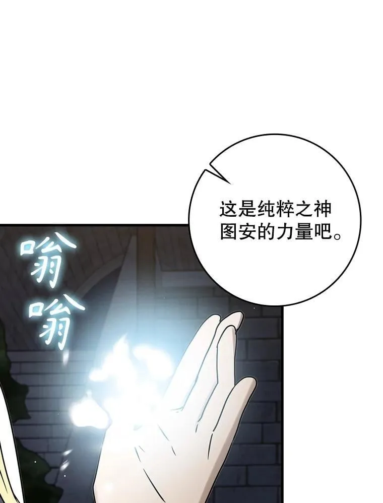 67.圣女的改变85