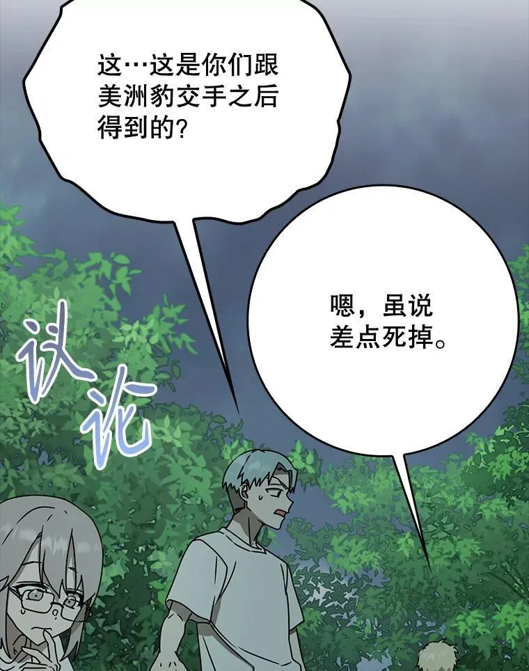 57.遇见美洲豹50