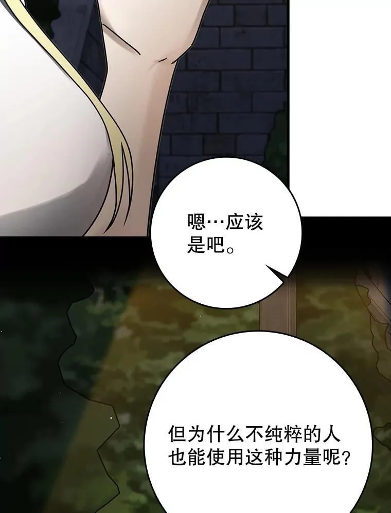 67.圣女的改变86