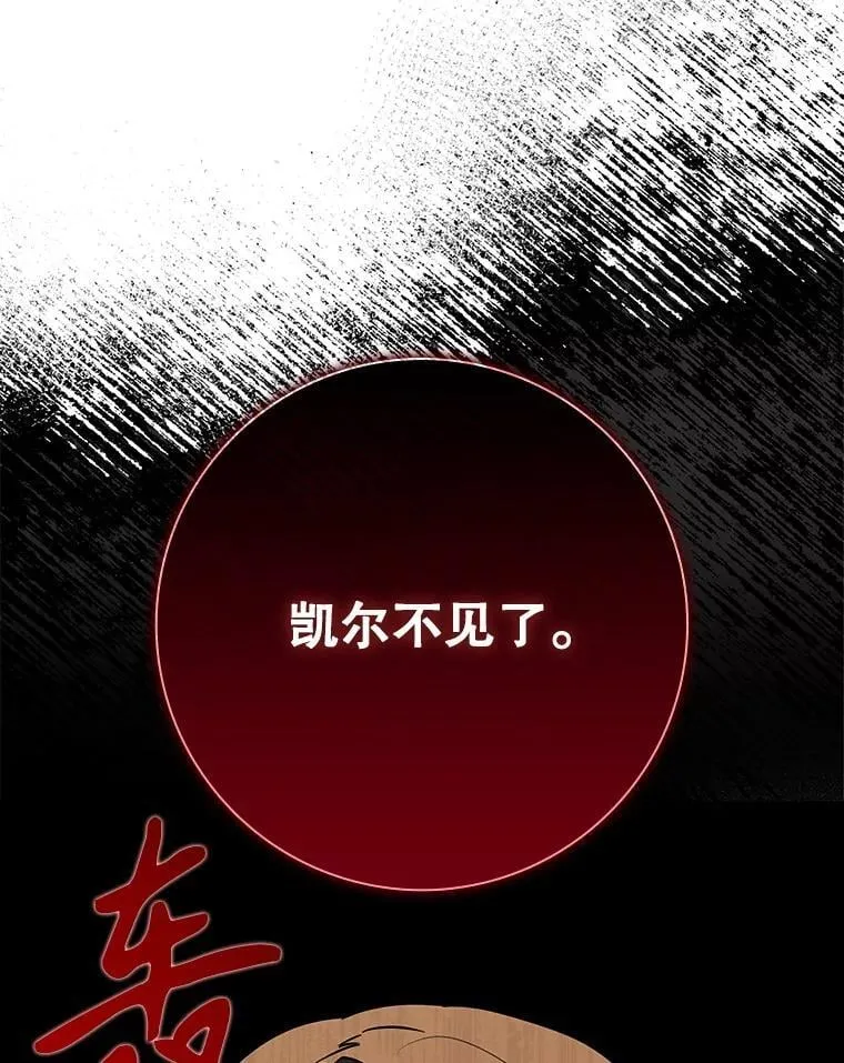 55.凯尔不见了135
