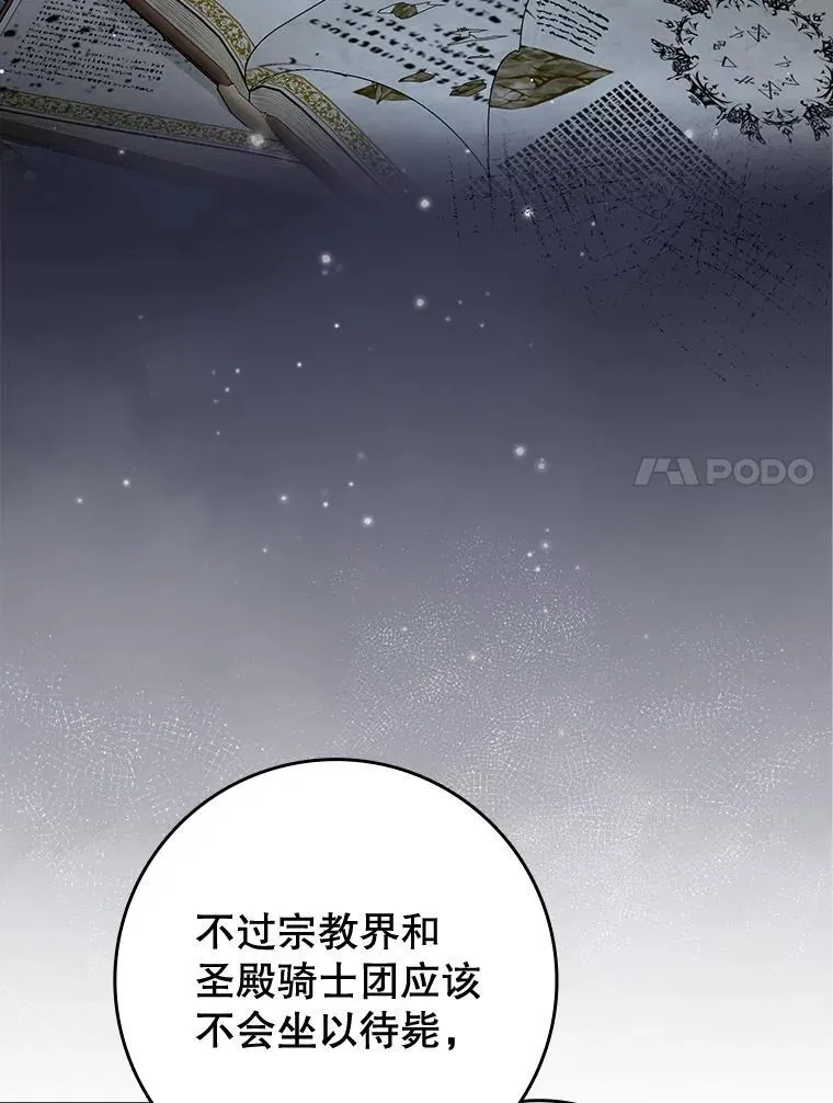 67.圣女的改变6