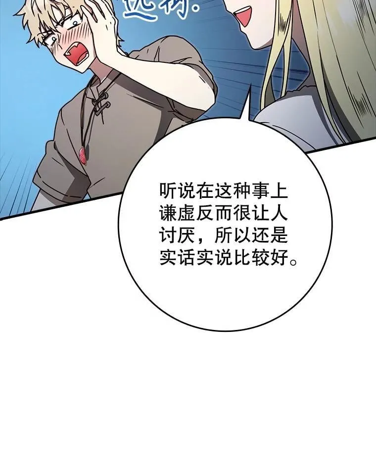 67.圣女的改变122