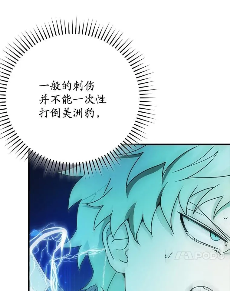 57.遇见美洲豹35