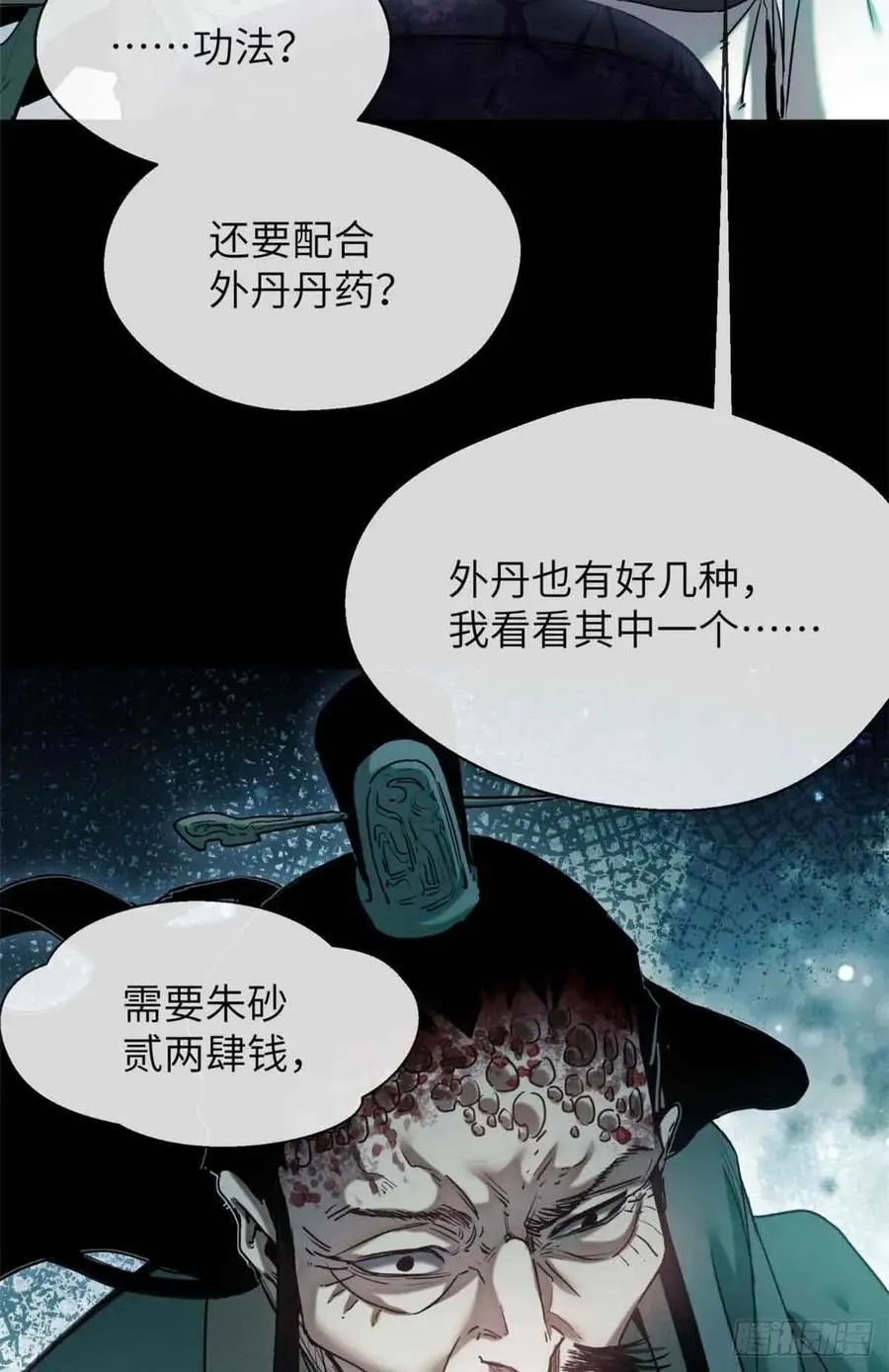 20 成仙功法29