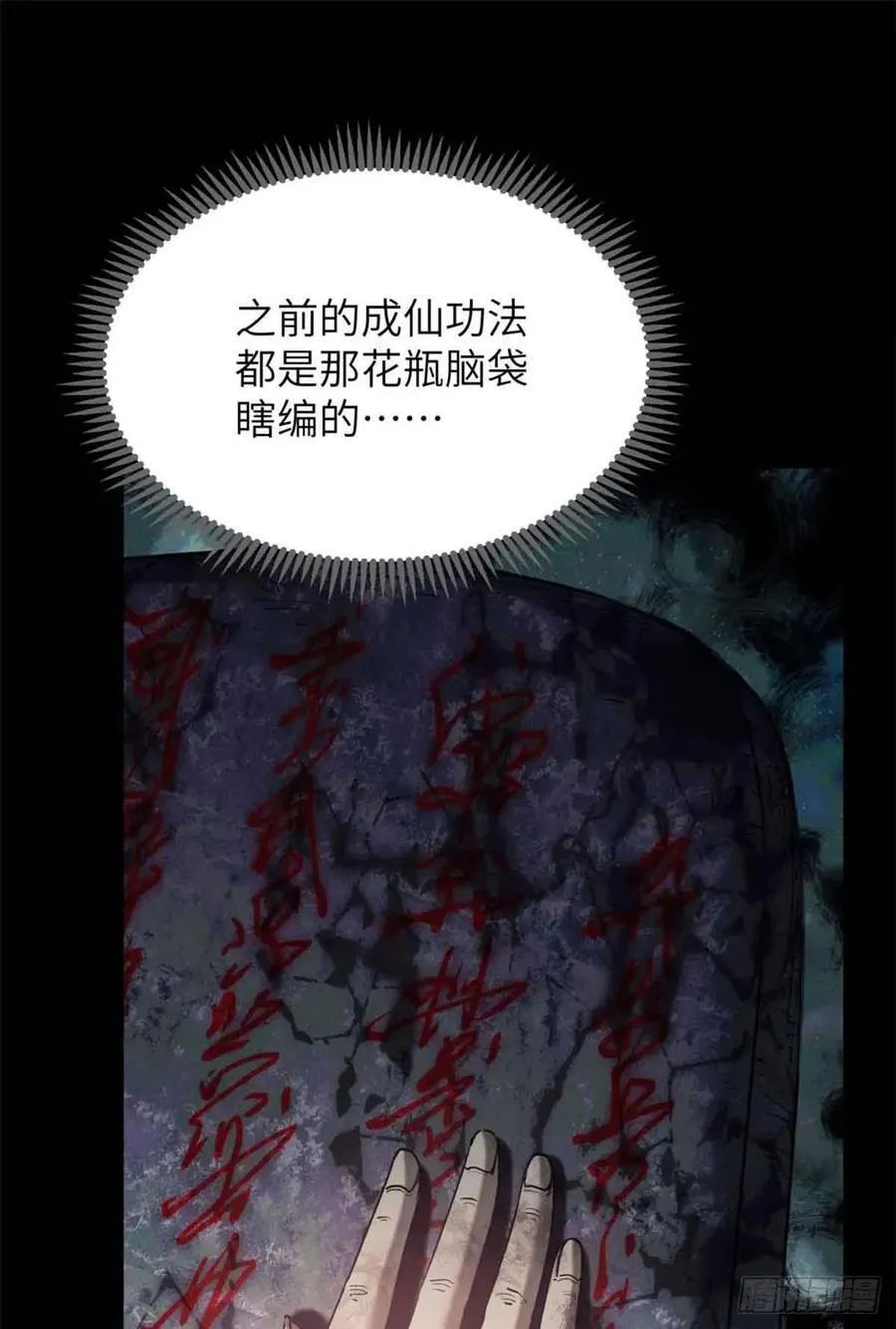20 成仙功法19