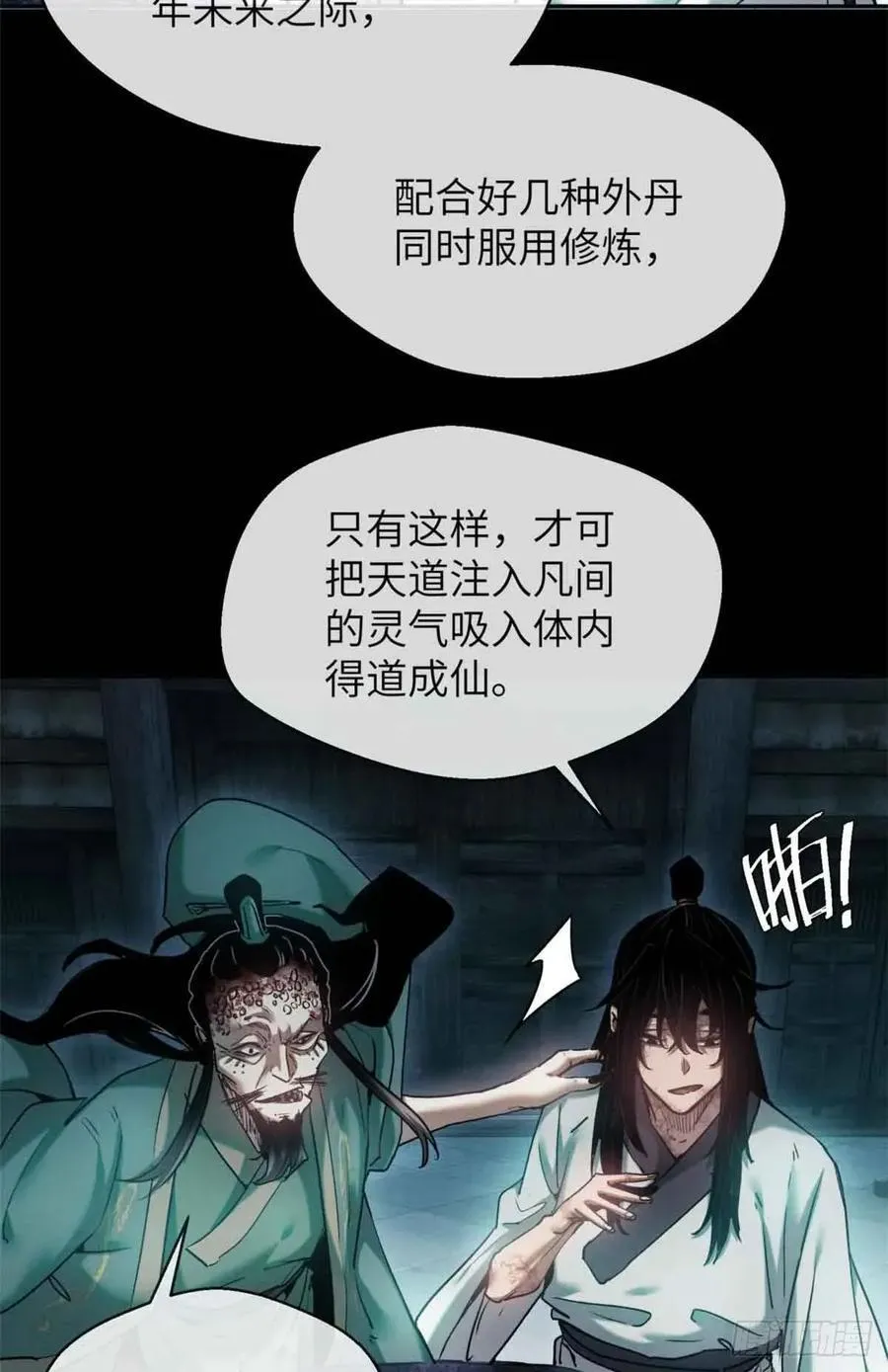 20 成仙功法28