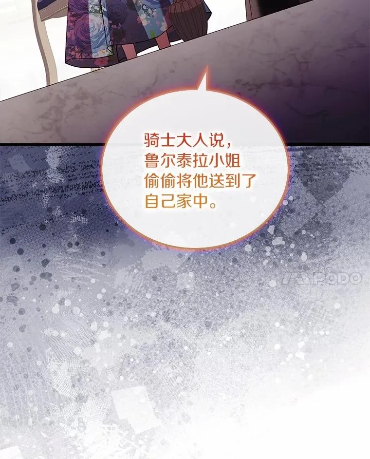 61.联手神殿的原因19