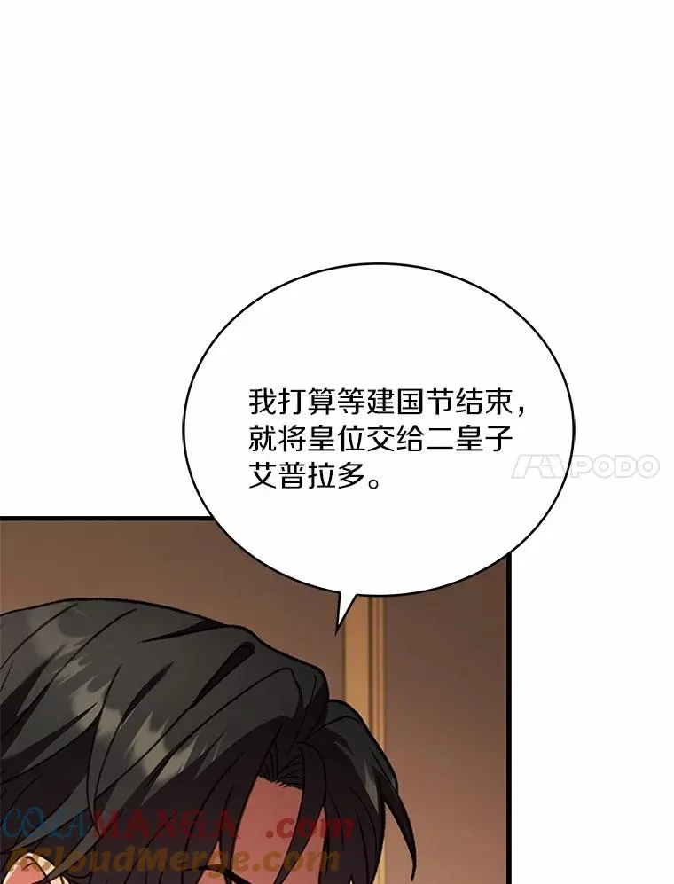 90.皇帝的结局96