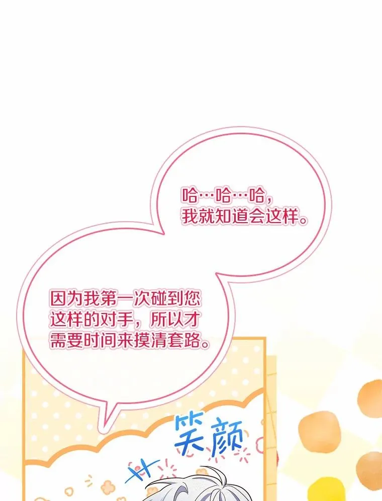 60.皇太子的怒火113