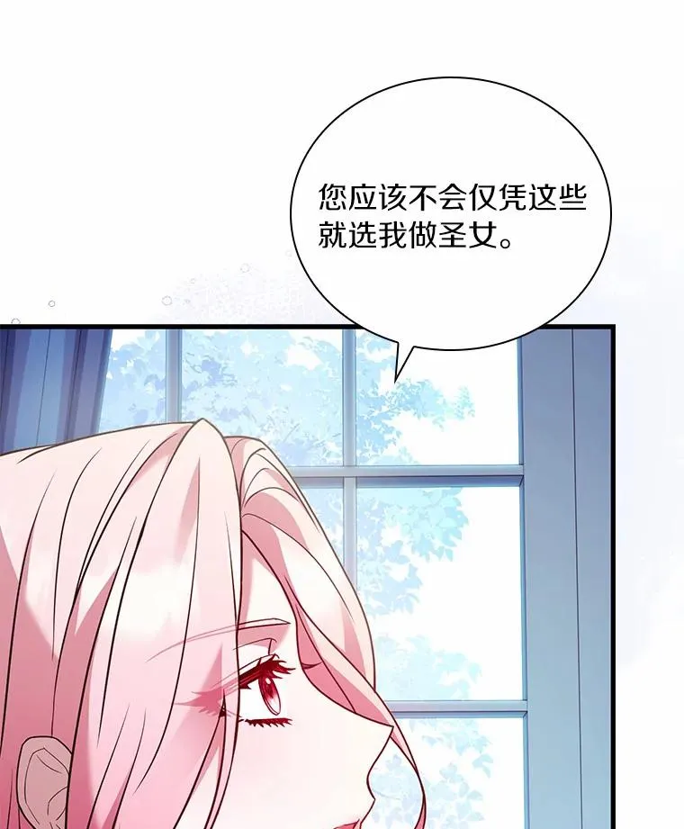 50.选择圣女的理由105