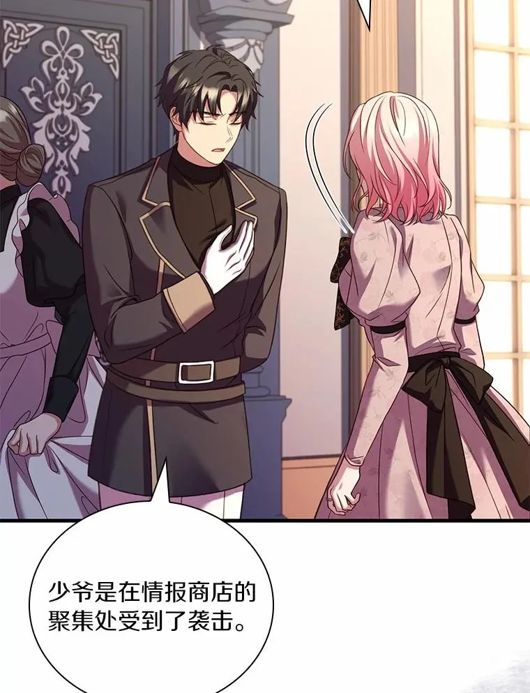 54.利亚斯遇袭18