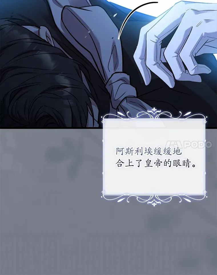 90.皇帝的结局53