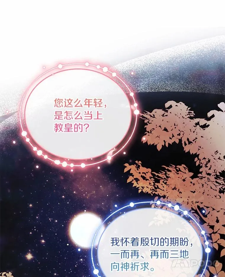 55.教皇相助62