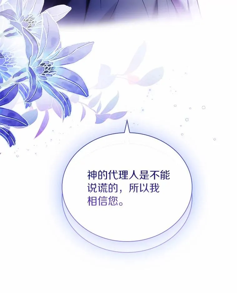 50.选择圣女的理由121