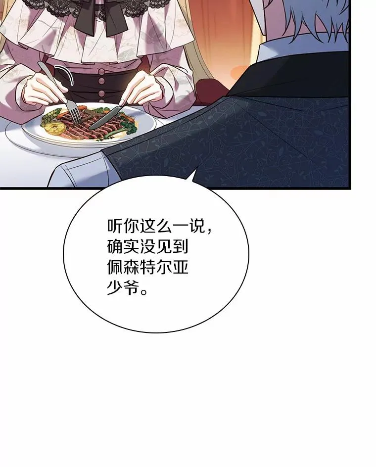 50.选择圣女的理由30