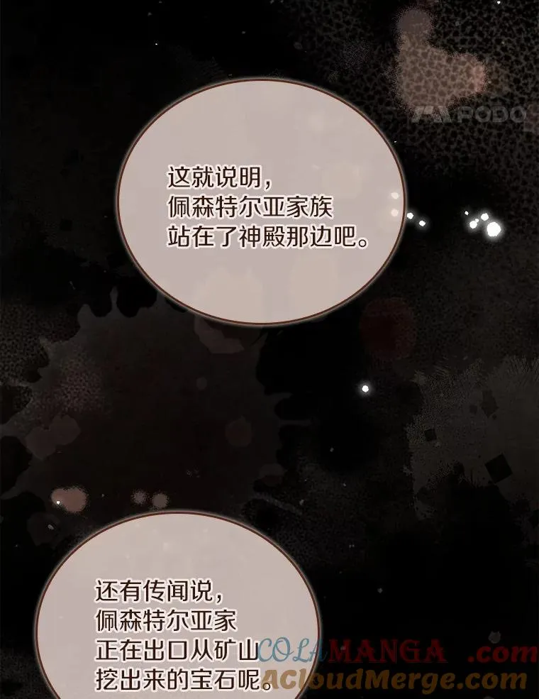 61.联手神殿的原因88