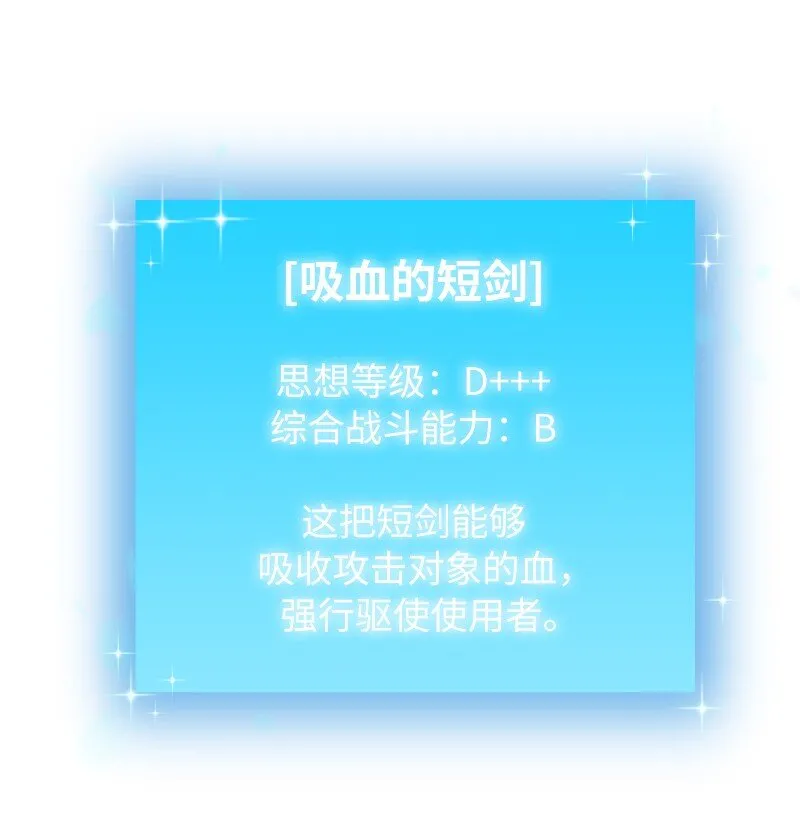 41 吸血的短刀40