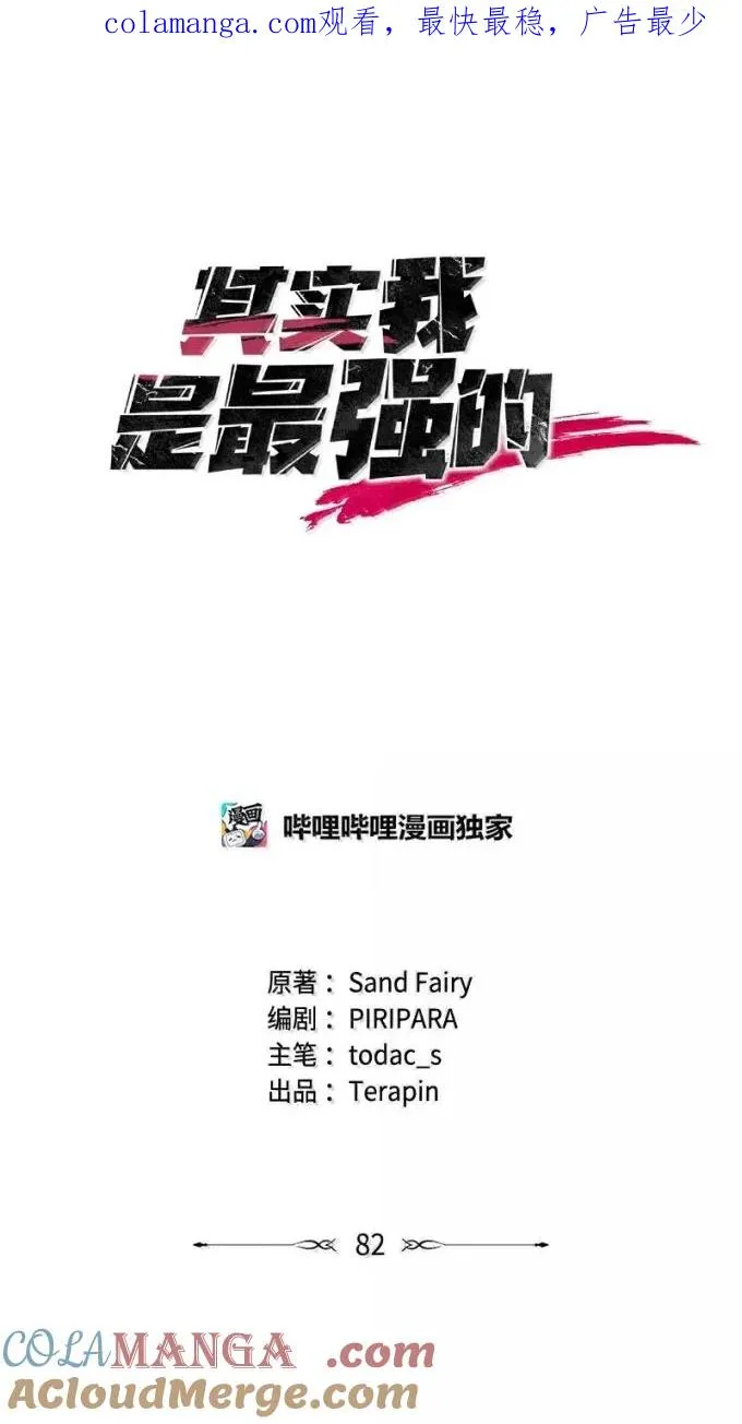82 怪物潮0