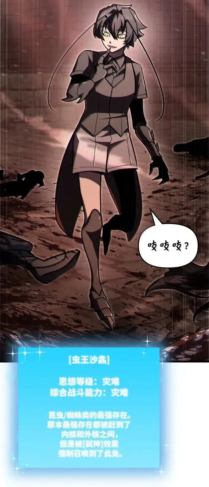 86 虫王沙螽50