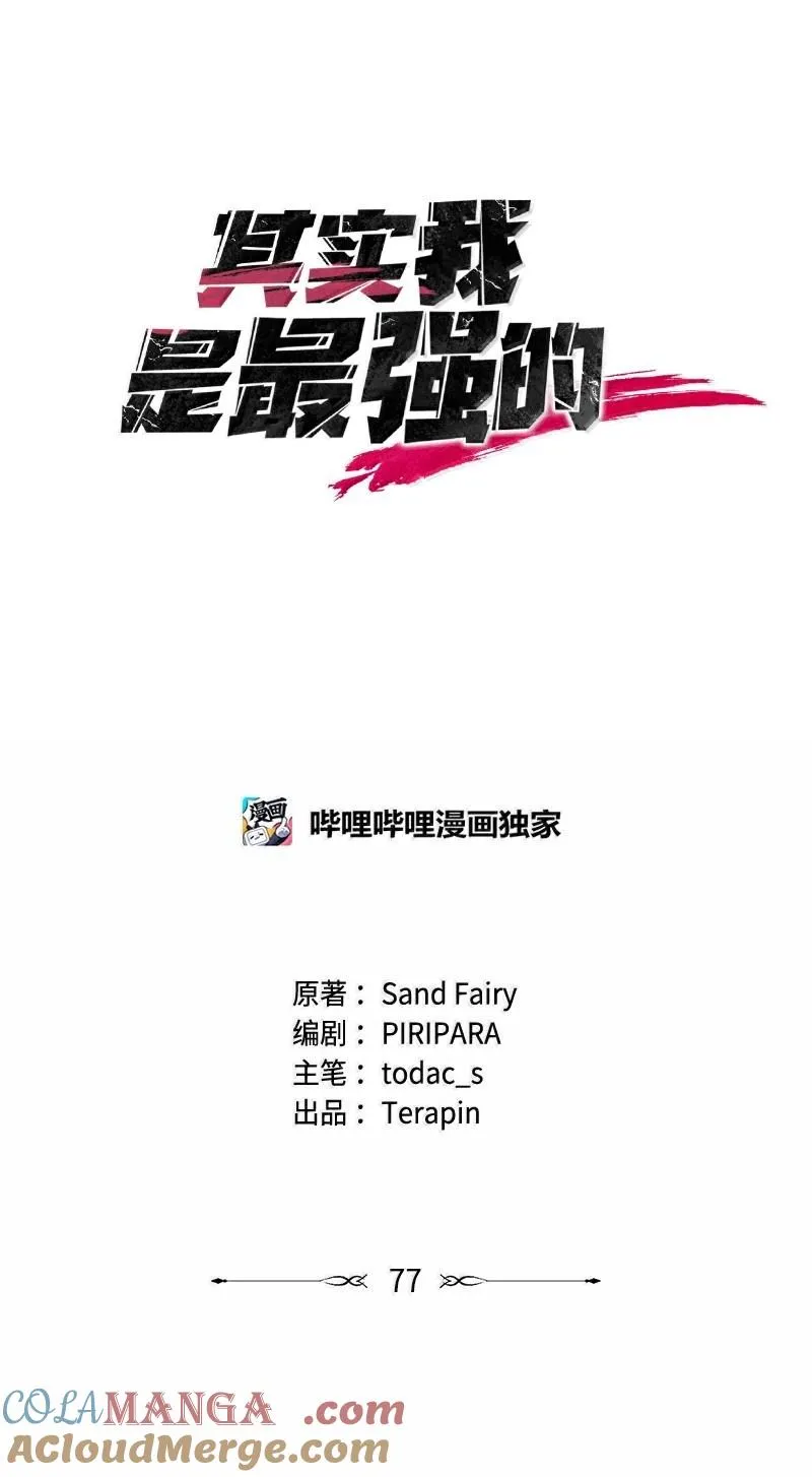 77 撒旦降世20