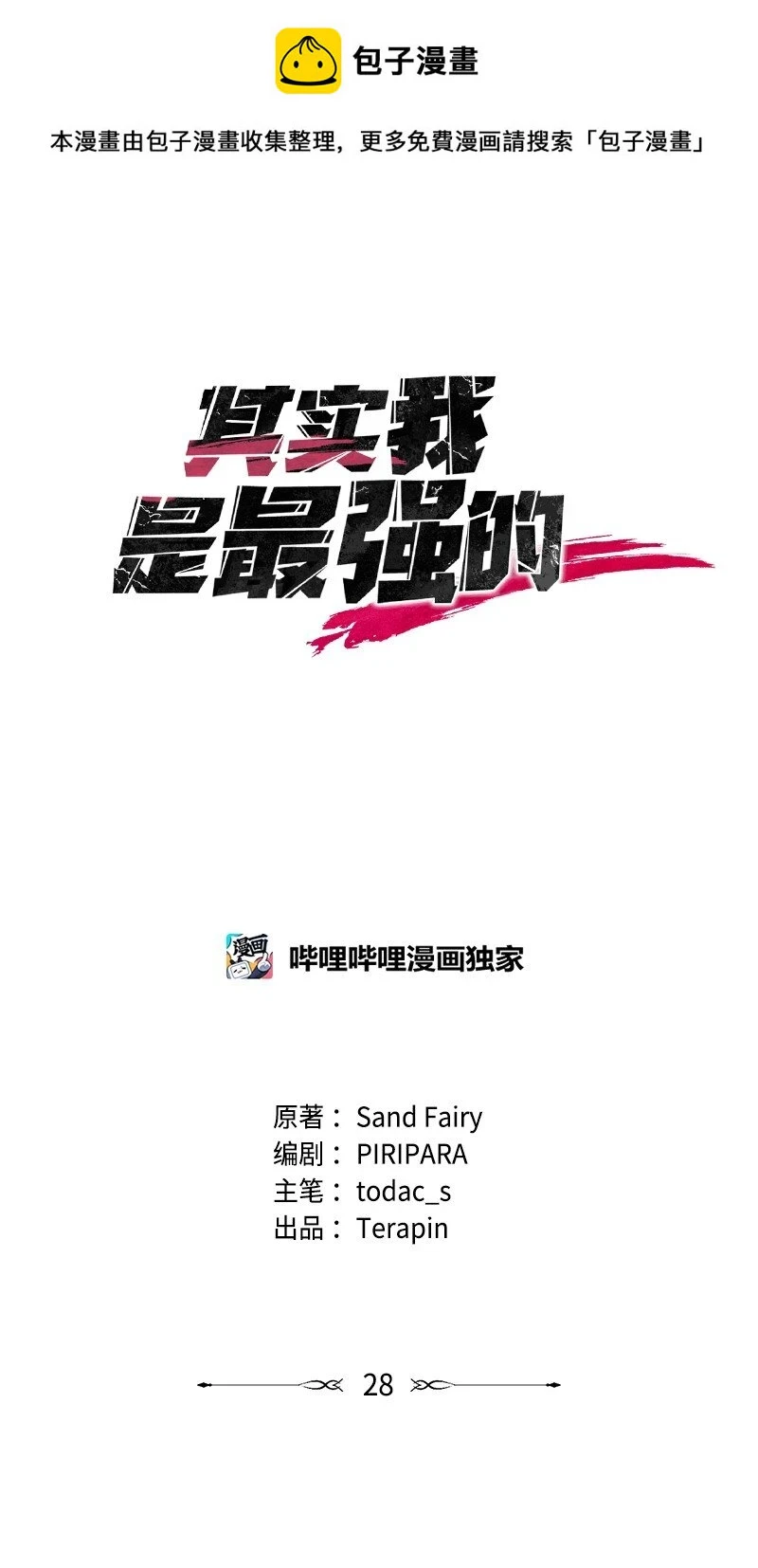28 超越自己0