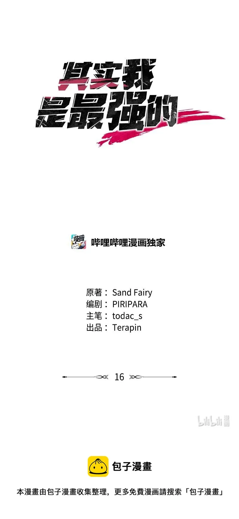 16 北部首领78