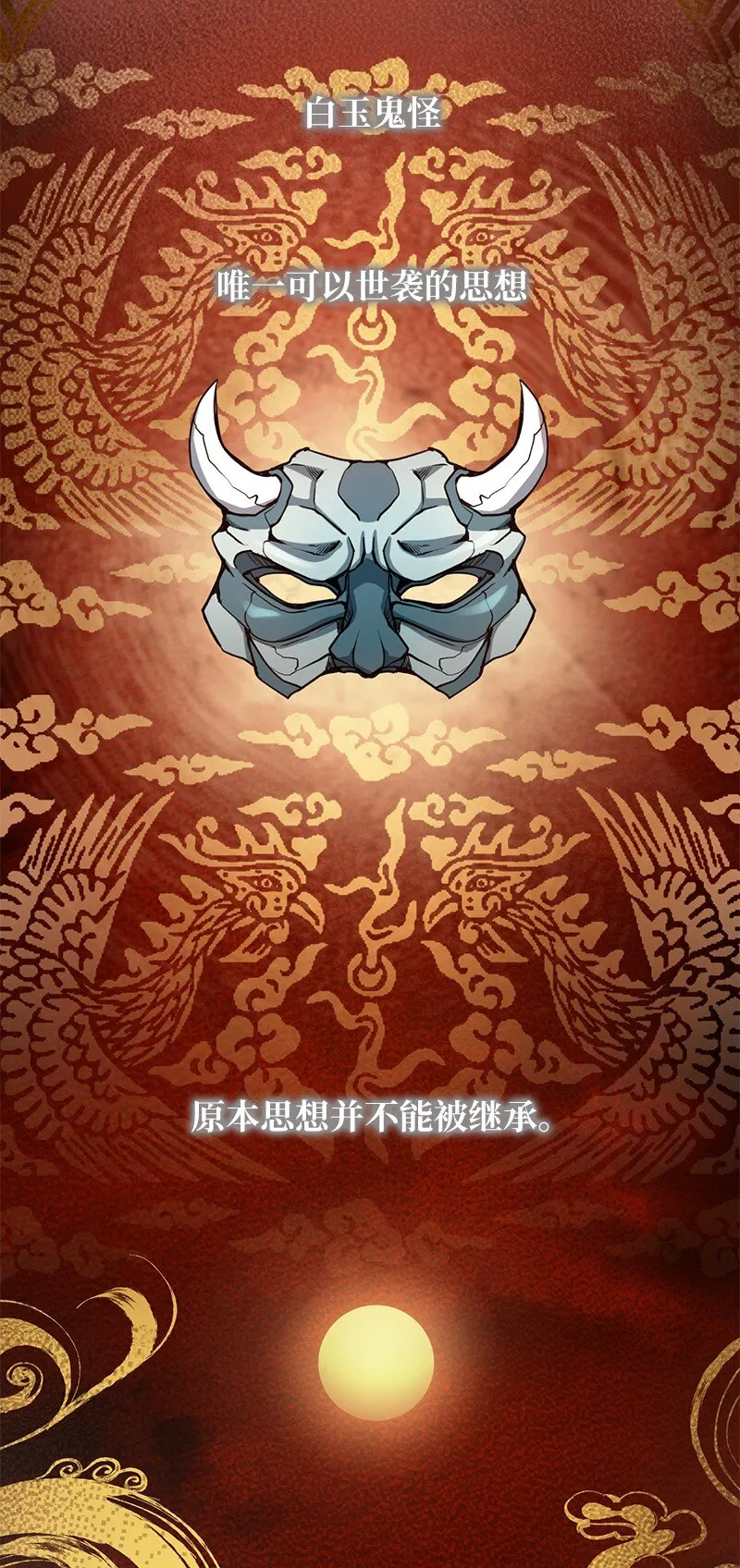 9 白玉鬼怪45