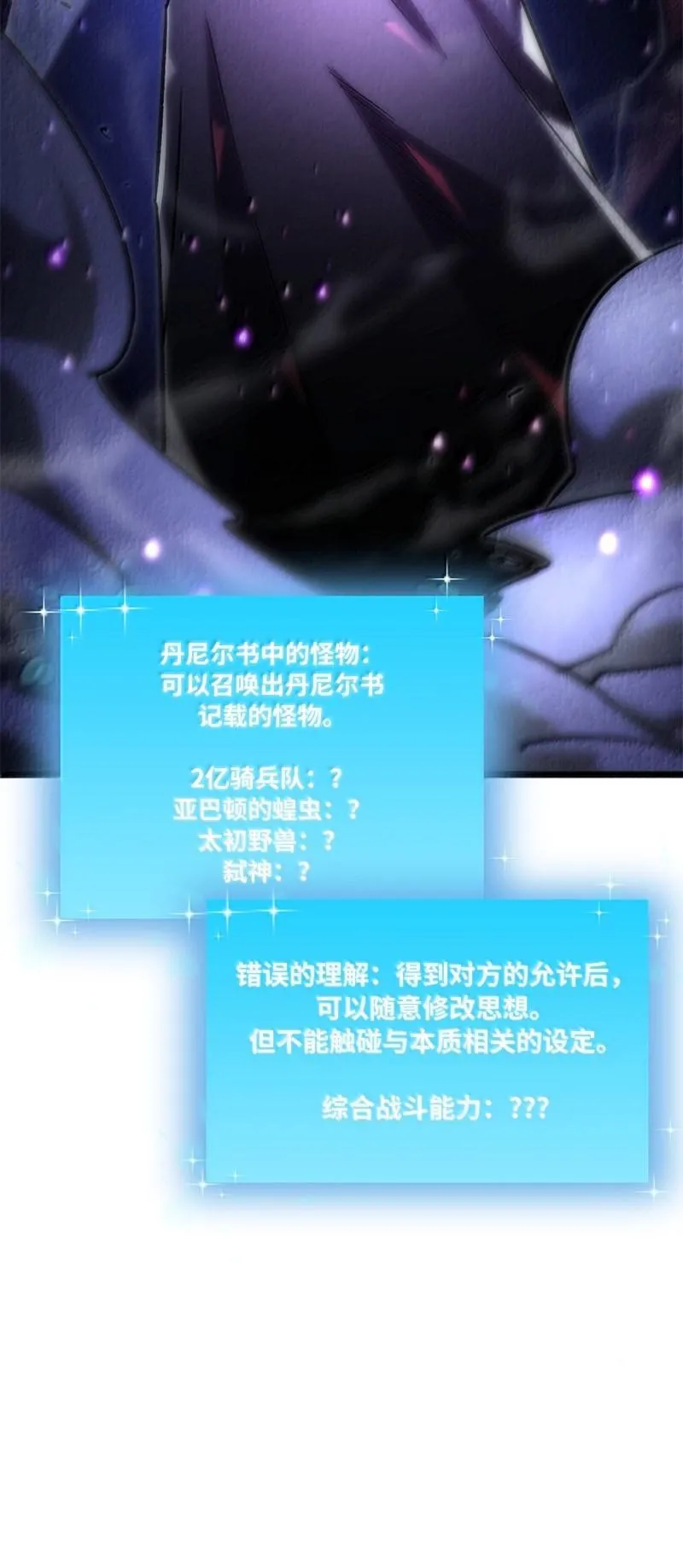 77 撒旦降世19