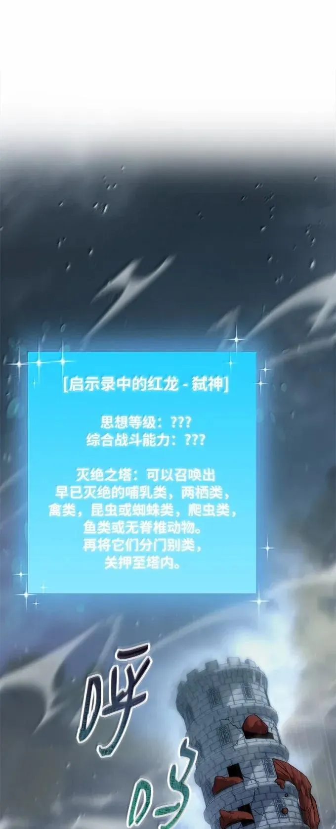 81 灭绝之塔23