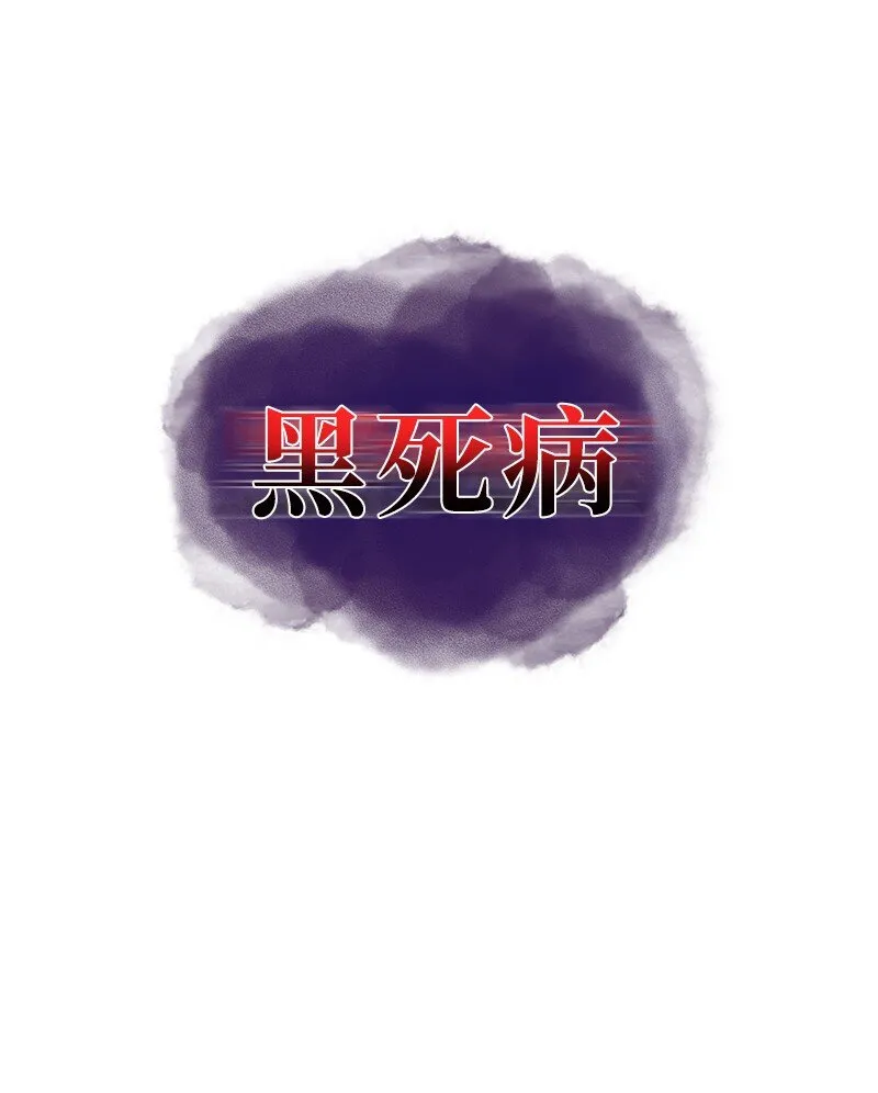 15 黑死病57
