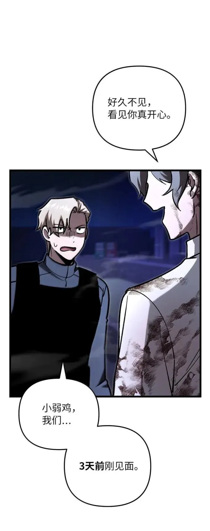 88 意料之外的人4