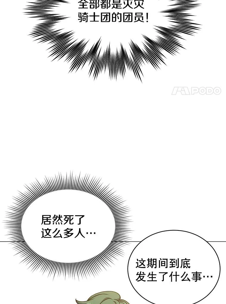 70.奇美拉出没19