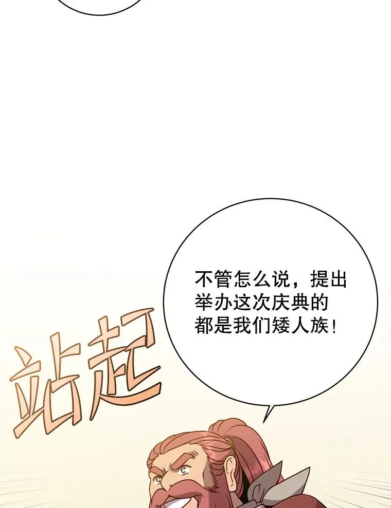 142.联合庆典86
