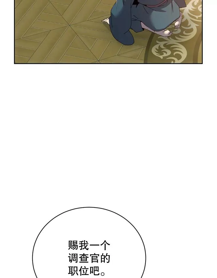 120.成为总调查官46