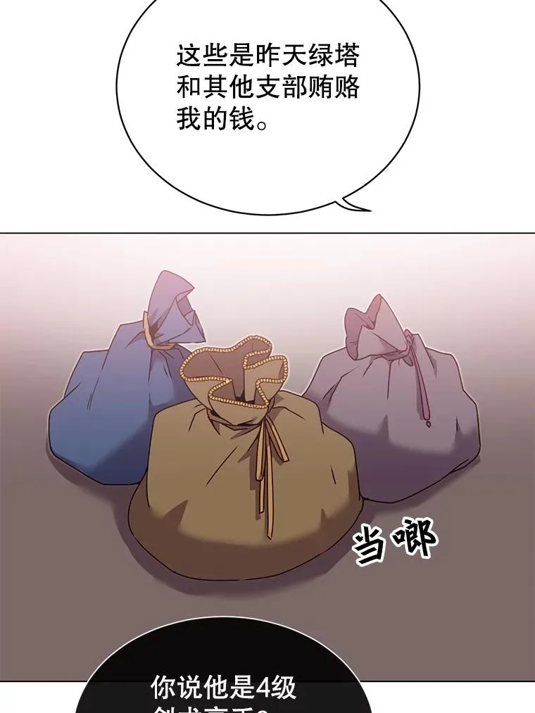 40.绿塔的贿赂50