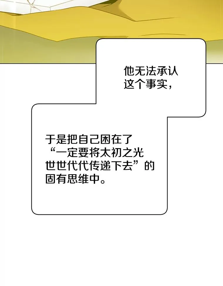 50.修复太初之光31